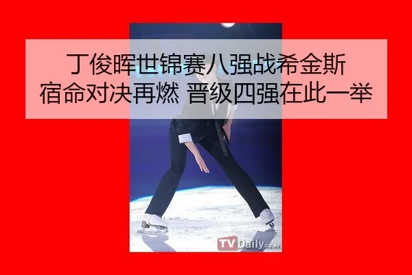 ding-jun-hui-shi-jin-sai-ba-qiang-zhan-xi-jin-si-su-ming-dui-jue-zai-ran-jin-ji-si-qiang-zai-ci-yi-ju-2-131.jpg