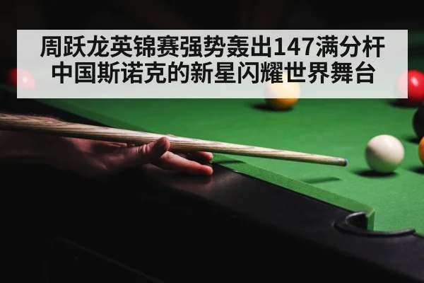 snooker competition